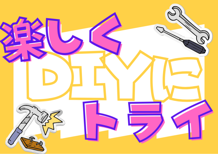 ちょっと作って、便利さ満点